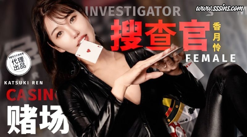 【麻豆传媒】香月怜化身女搜查官潛入賭場!4K高畫質刺激對決 – TZ-127 【麻豆传媒】香月怜化身女搜查官潛入賭場!4K高畫質刺激對決 – TZ-127