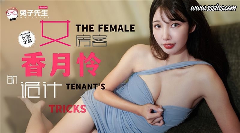 【麻豆传媒】長腿女房客的誘惑陷阱!香月怜4K高畫質演出 – TZ-141 【麻豆传媒】長腿女房客的誘惑陷阱!香月怜4K高畫質演出 – TZ-141
